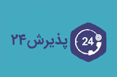 نوبت دهی دکتر علی یعقوبی نوتاش پذیرش